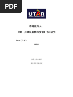 論也斯小說香港流行文化的敘事| PDF