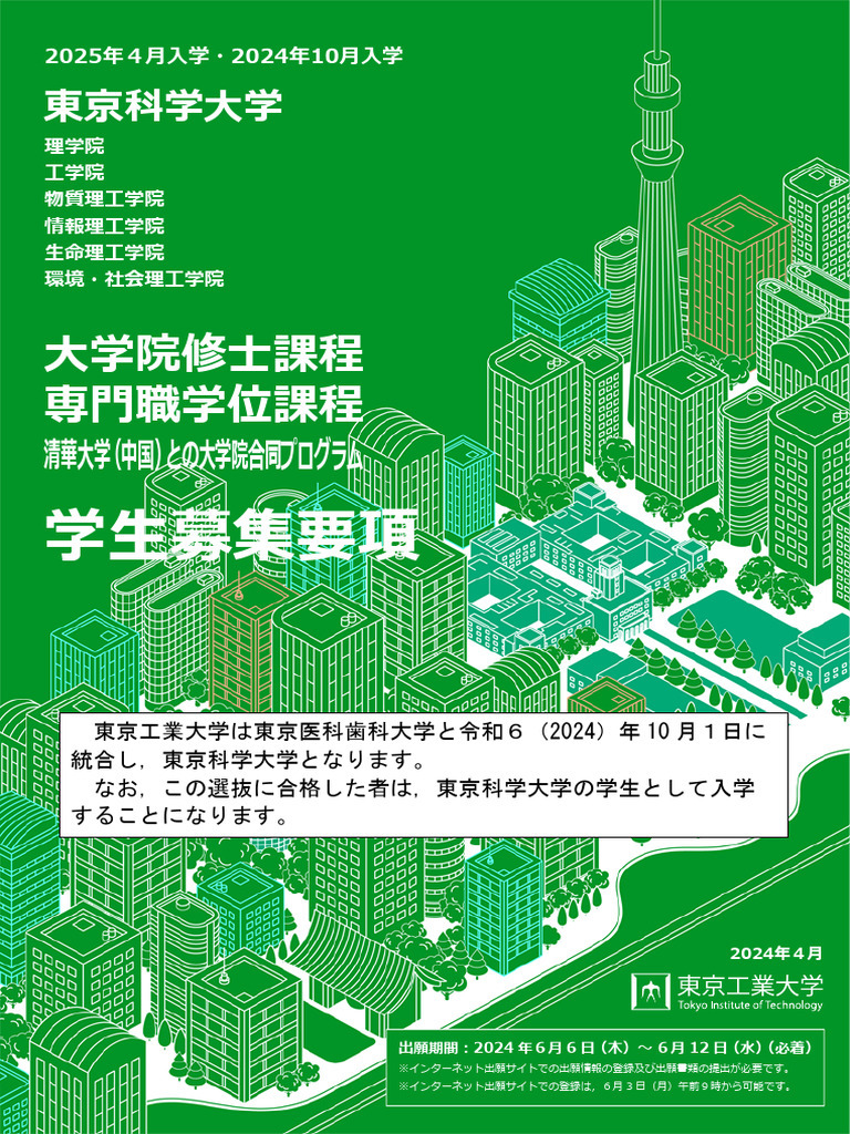 東工大募集要項 | PDF