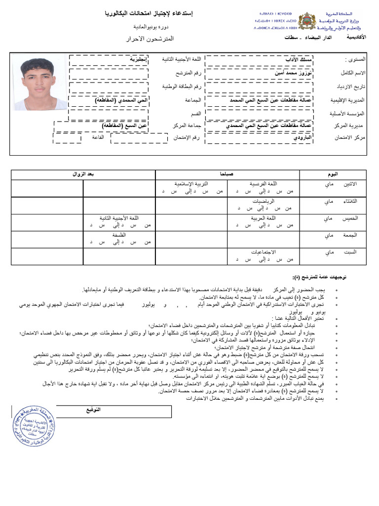 Convocation Exam Nationale Pdf