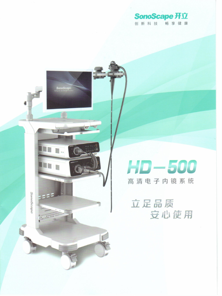 开立HD 500 | PDF