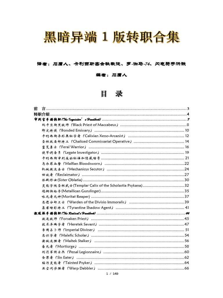 黑暗异端1版全转职汉化（战锤40K）by石盾人| PDF