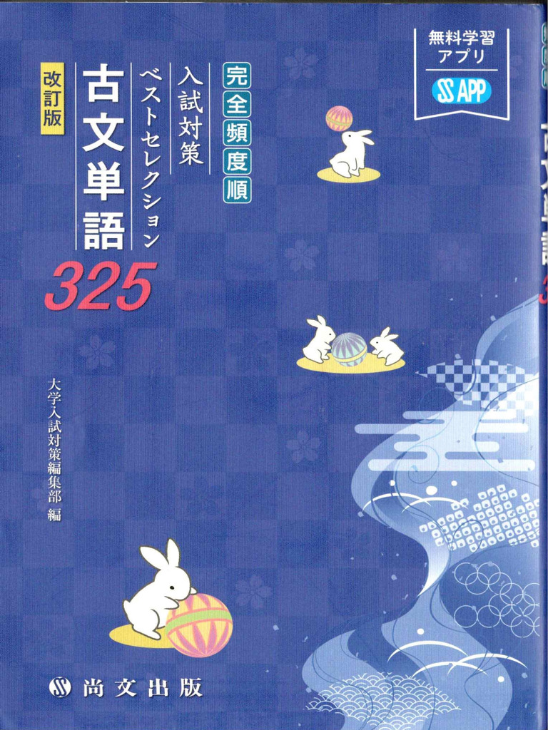 古文単語325 | PDF