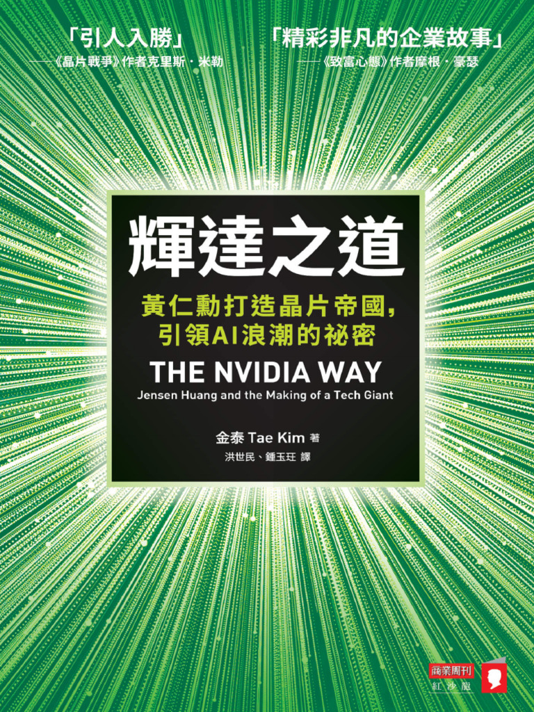 輝達之道| PDF
