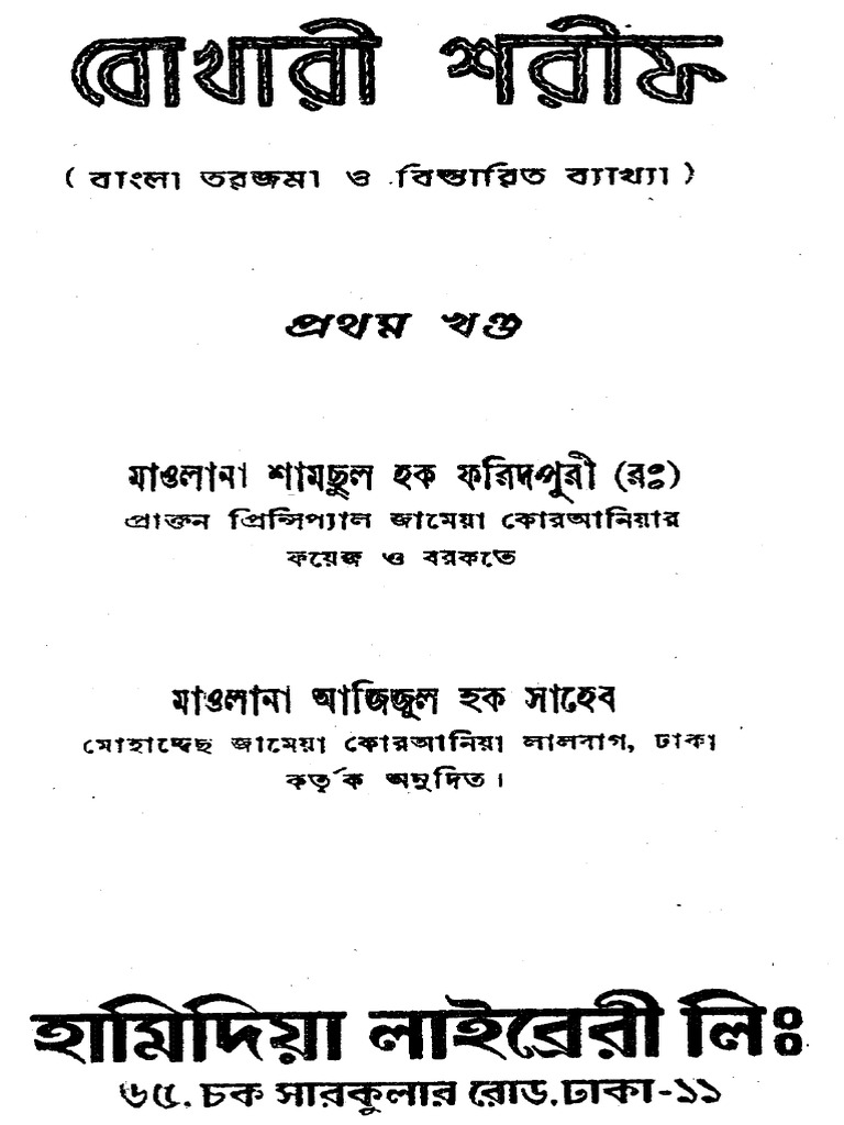 BukhariShareef ImamBukhariRA Vol 1 | PDF