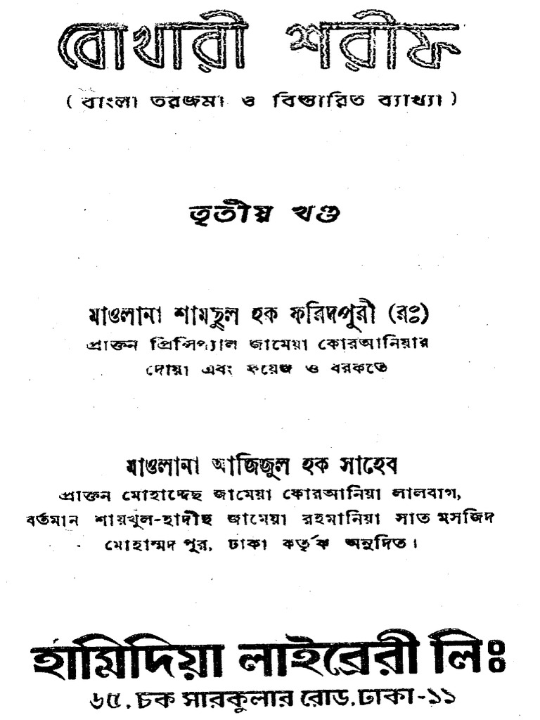 BukhariShareef ImamBukhariRA Vol 3 | PDF