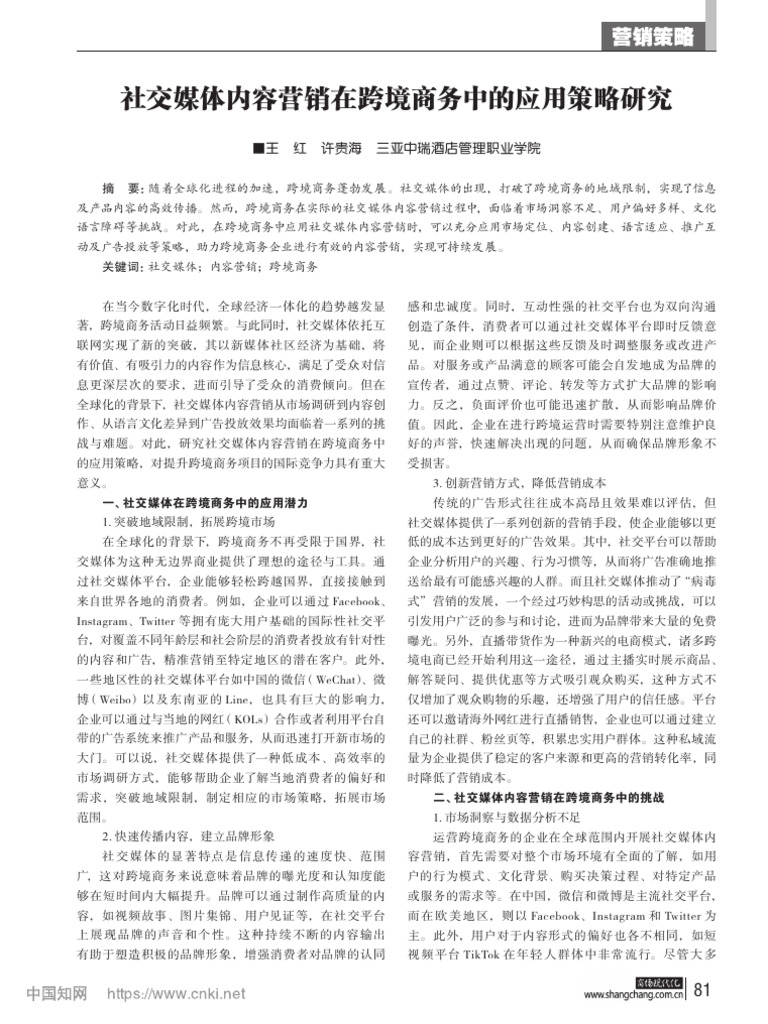 内容为王：打造高价值社交内容提升用户参与度