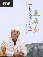 中國當代針灸名家醫案 医学書 鍼灸 202505121826 | PDF