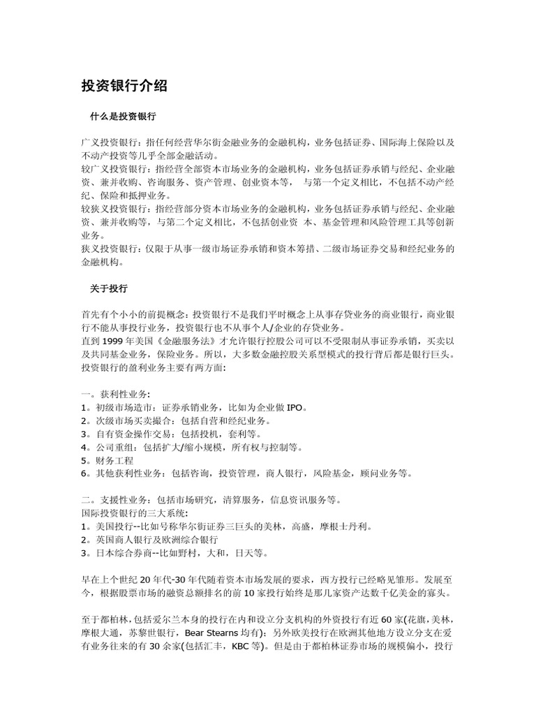 投资银行面经Investment Banking | PDF