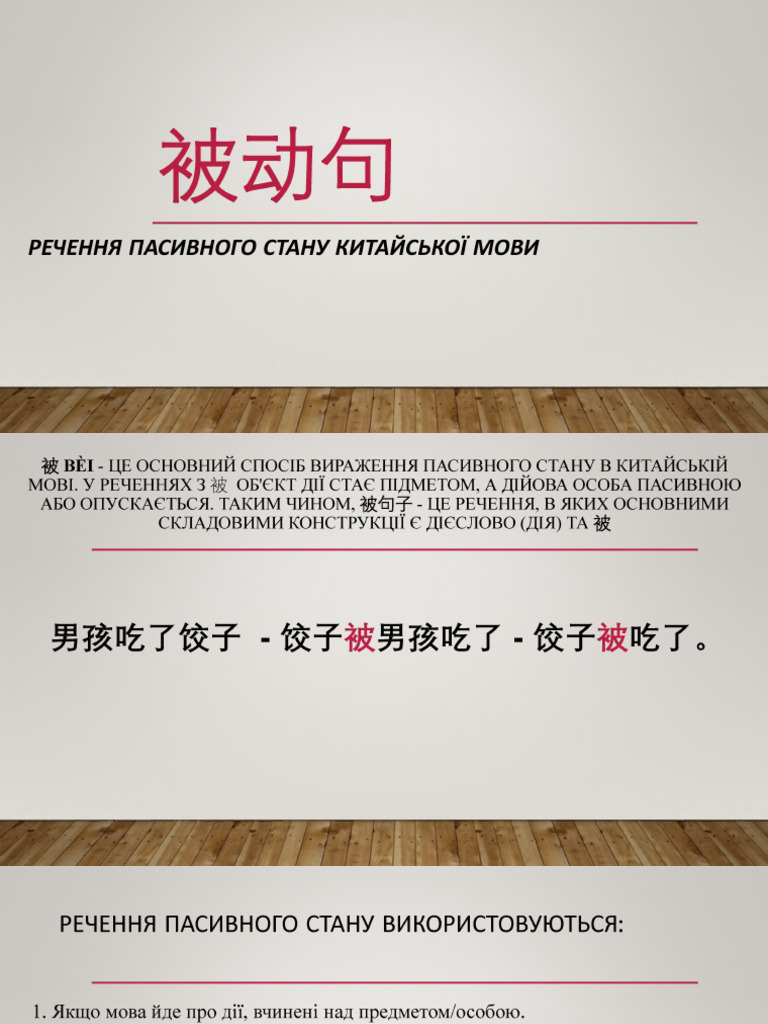 被字句 | PDF