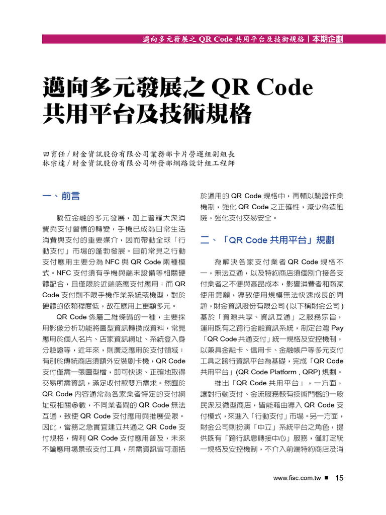 QR Code | PDF