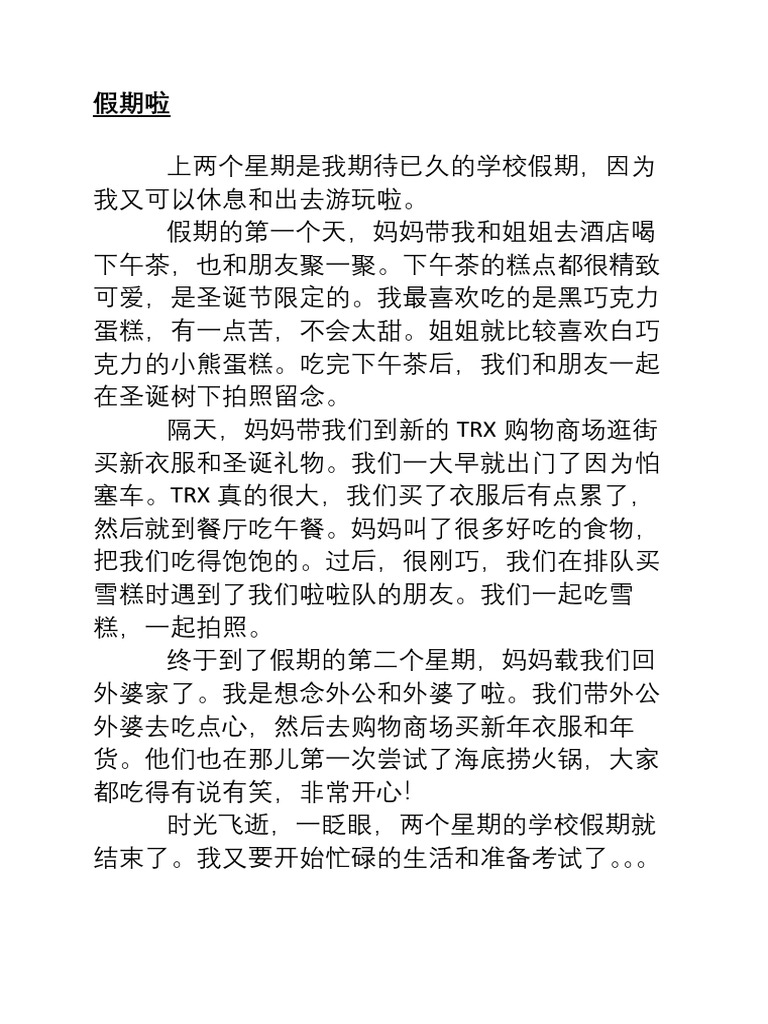 BC Essay1 | PDF