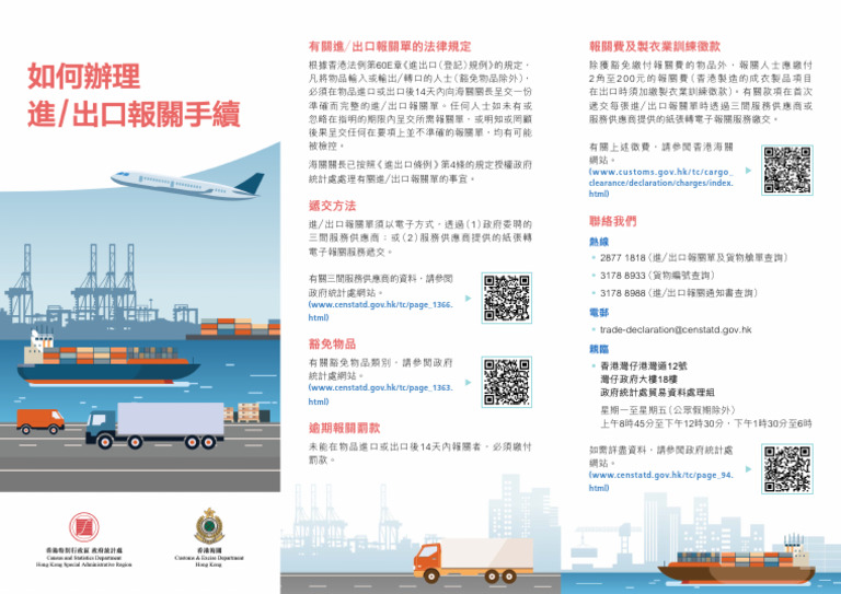 有關進出口報關單的法律規定 如何辨 | PDF