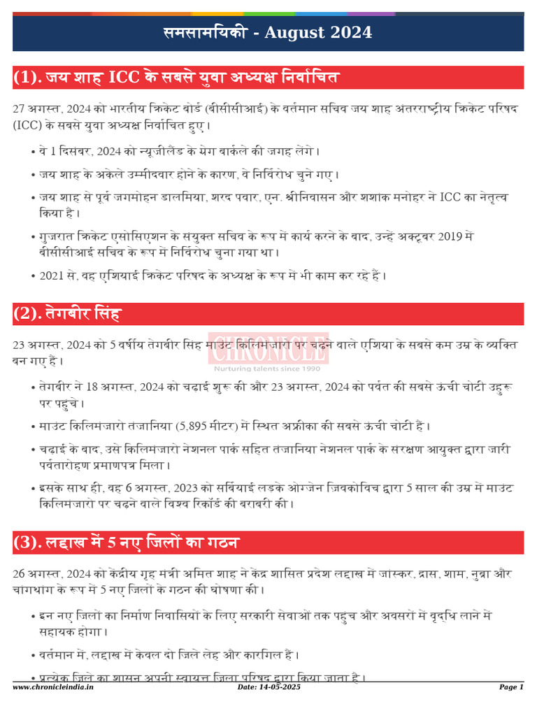 Current Affairs August 2024 | PDF