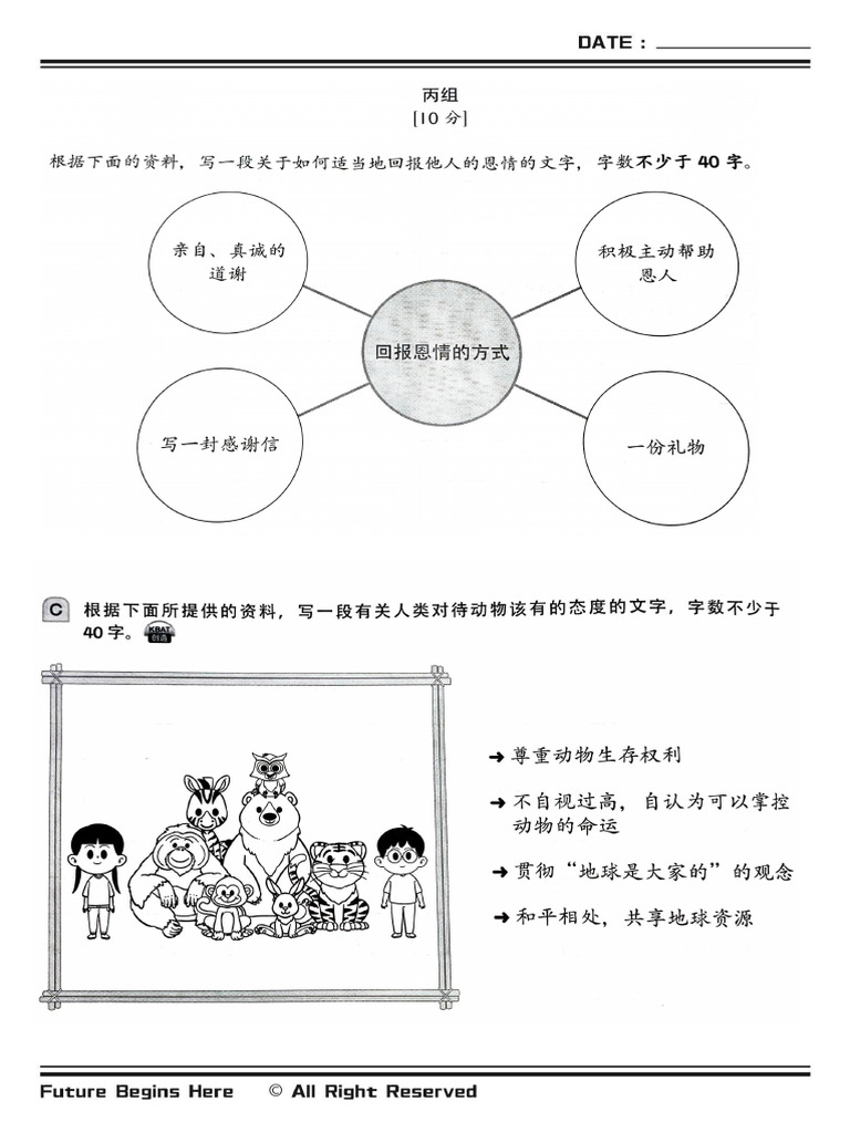 Y6 Y5 Y4 BC 丙组.作文 2 | PDF