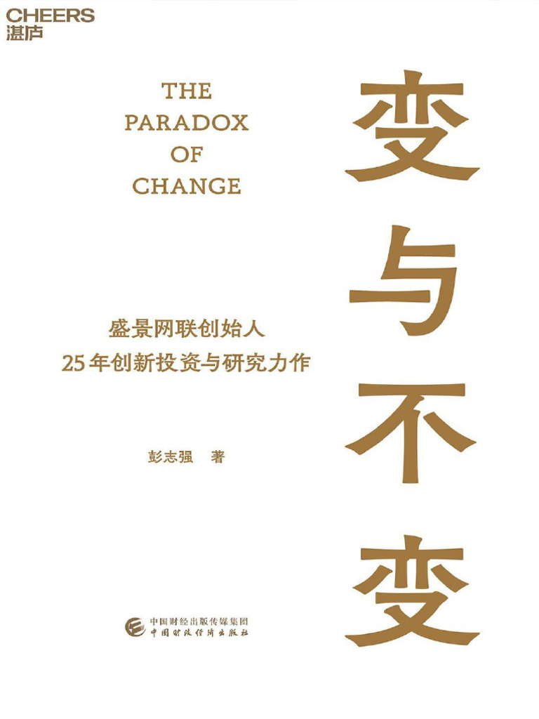 2023 08《变与不变》 | PDF