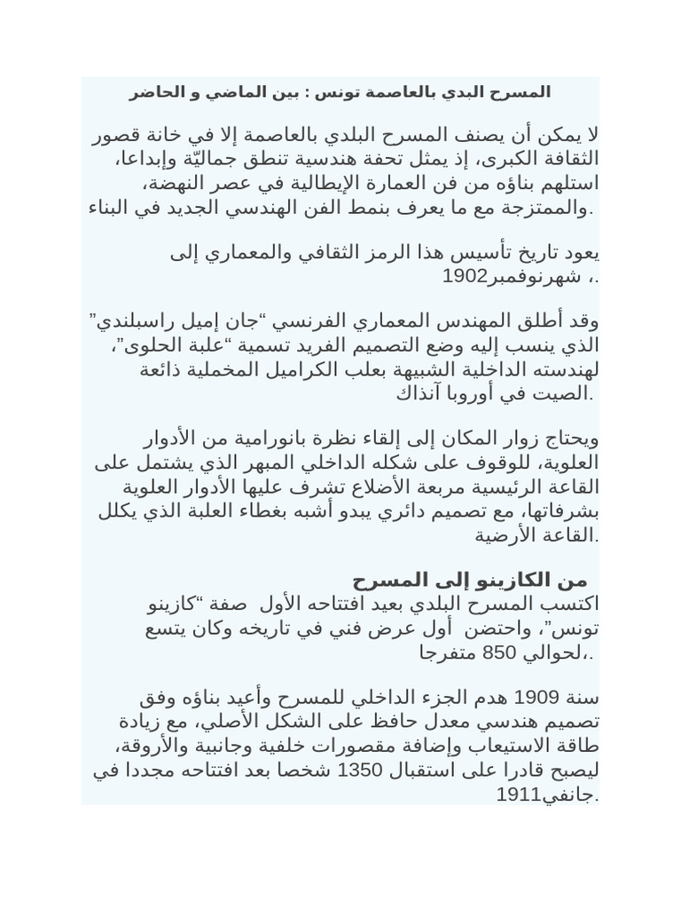 الفضاء و الذاكرة المسرح البلدي بين الماض | PDF