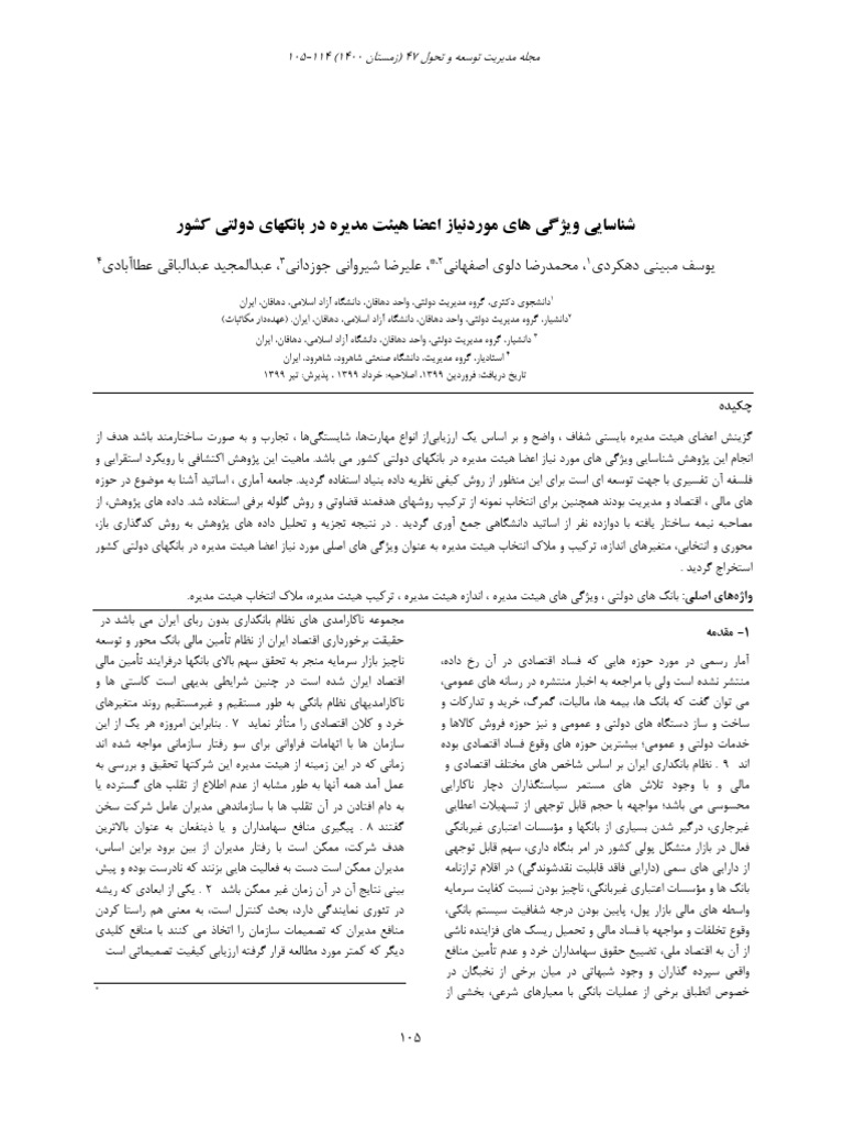 JDEM Volume 13 Issue 47 Pages 105-114 | PDF