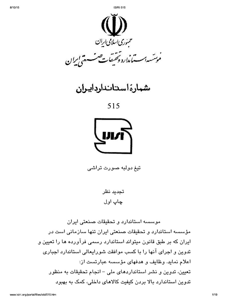 ISIRI 515 1366 (Rev.1398) | PDF