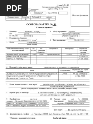 Форма № П-2 ДС ОСОБОВА КАРТКА Зразок Заповнення | PDF