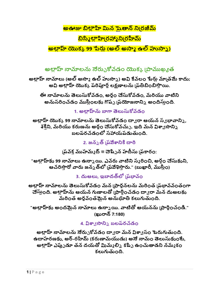 అల్లాహ్ యొక్క 99 పేర్లు - DAY 1-20 | PDF