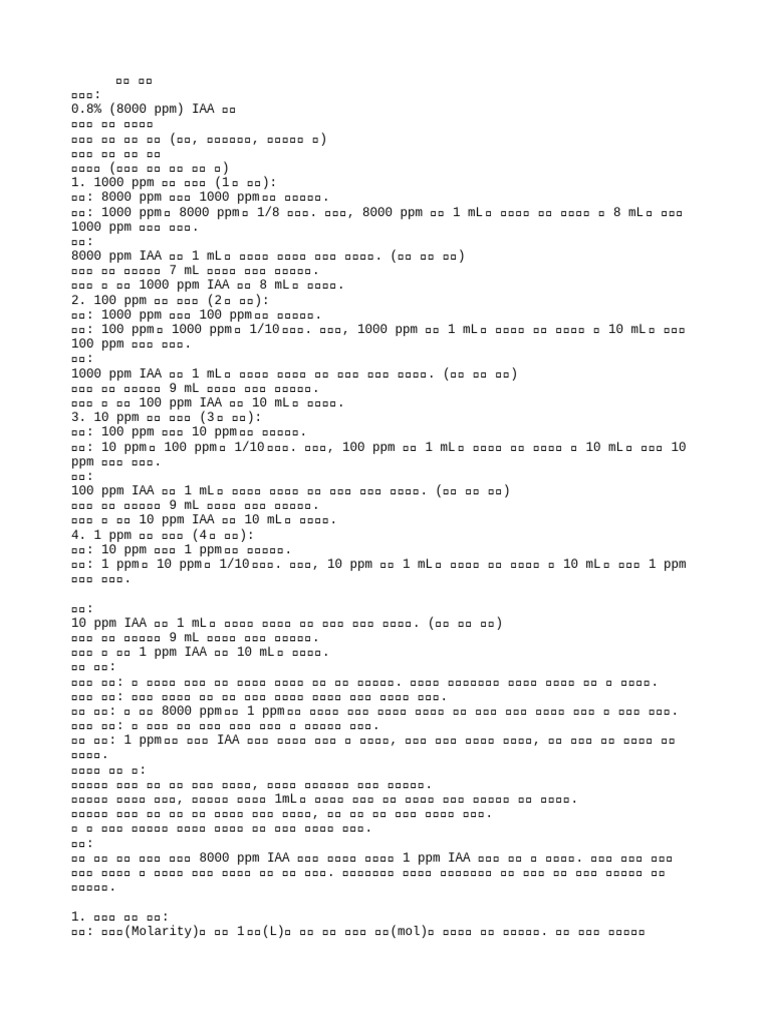 옥신 희석 | PDF