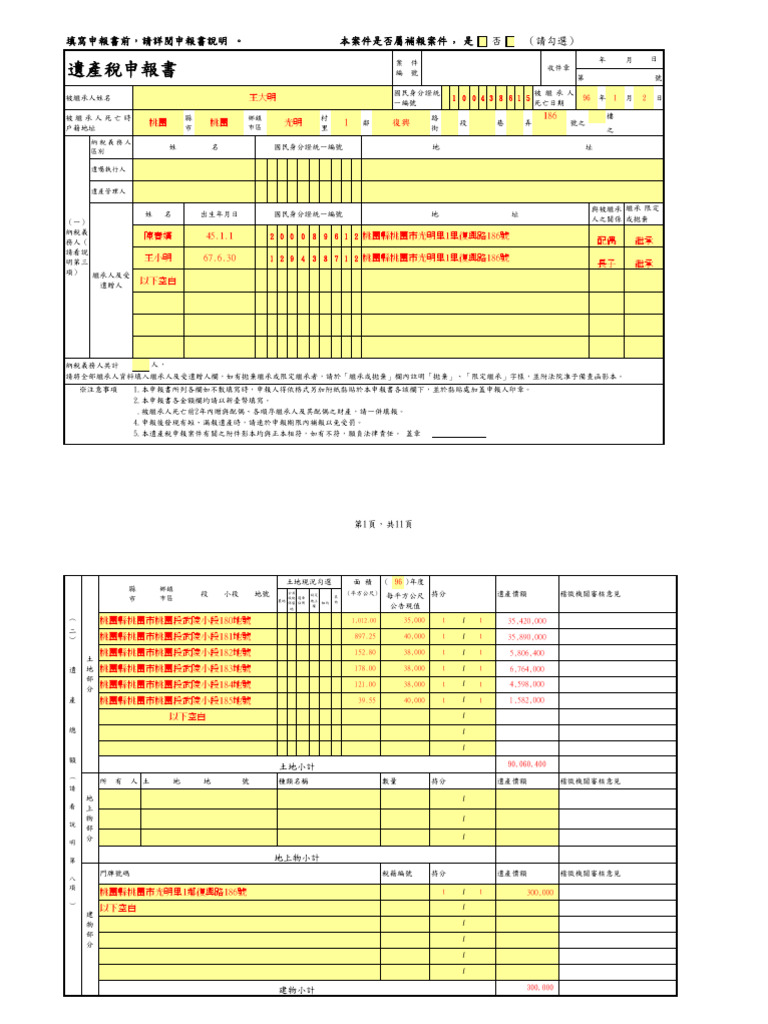遺產稅申報書(填寫範例) | PDF