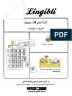 ابدأ تعلم لغة جديدة! الفرنسية