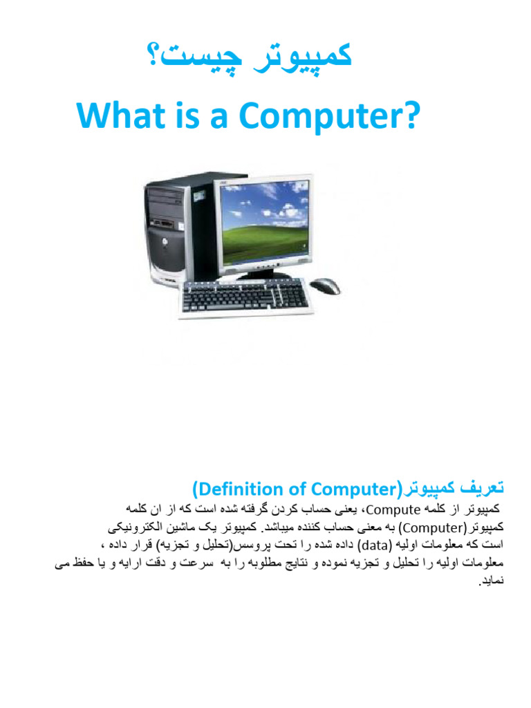 What Is A Computer | PDF