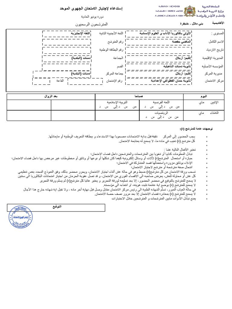 Convocationexam L144025823 Pdf