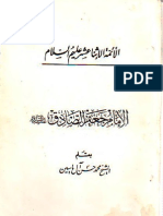 الامام جعفر الصادق