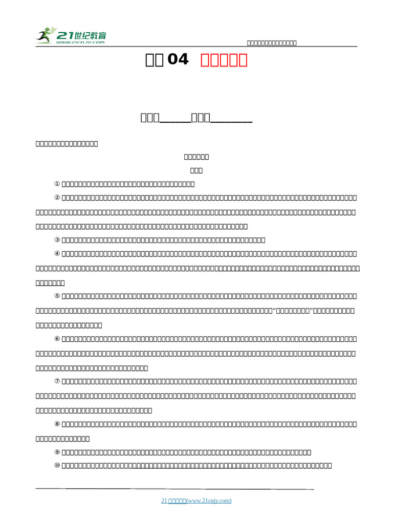 记叙文阅读（教师版） | PDF