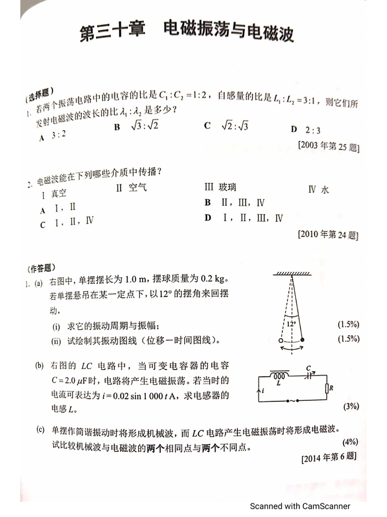 电磁震荡与电磁波| PDF