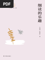 孙康宜编：细读的乐趣| PDF