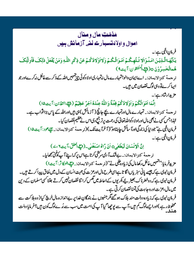Mazammat e Maal o Manal | PDF