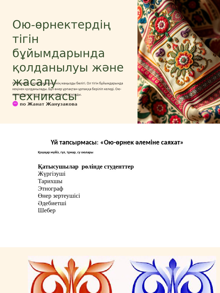 Сперматозоидтағы анамның трусикасы