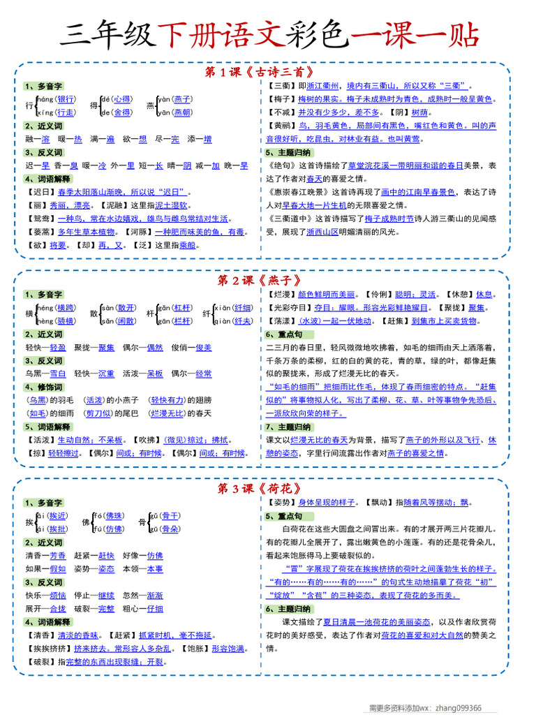 25新版) 三下语文彩色一课一贴（课内重点课课贴）10页| PDF