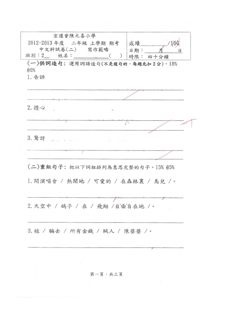 2012-2013 2上 中文作文 期考 | PDF