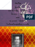 คีตกวีไทย