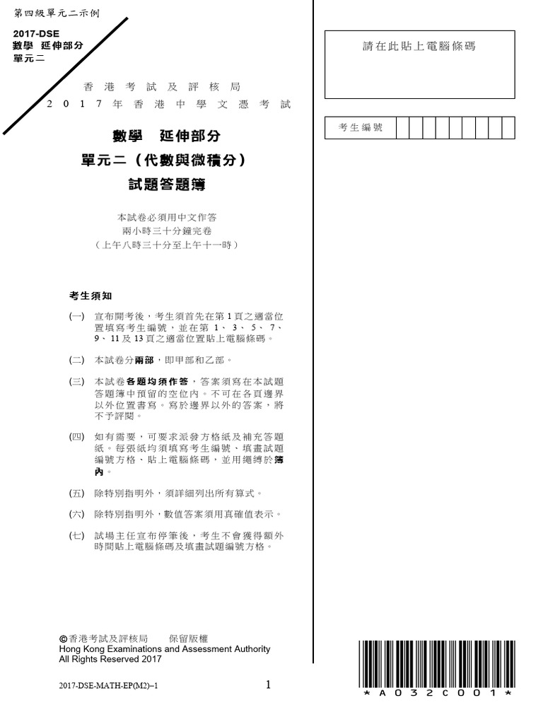 2017 Sample MATH M2 Level4A C | PDF