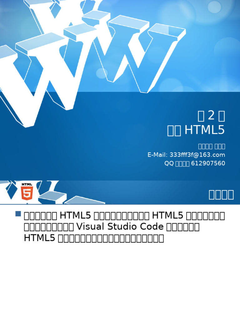 第2章初识HTML5 | PDF