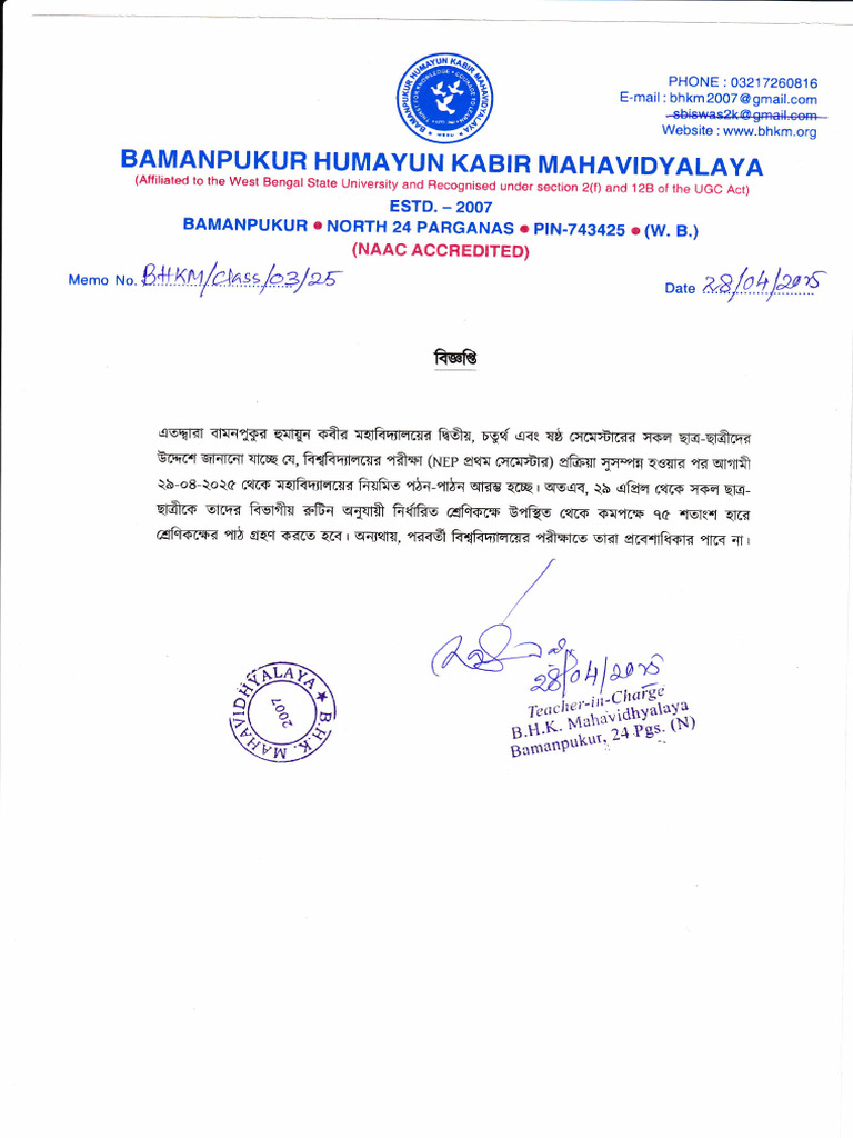 Bamanpukur Humayun Kabir Mahavidyalaya | PDF