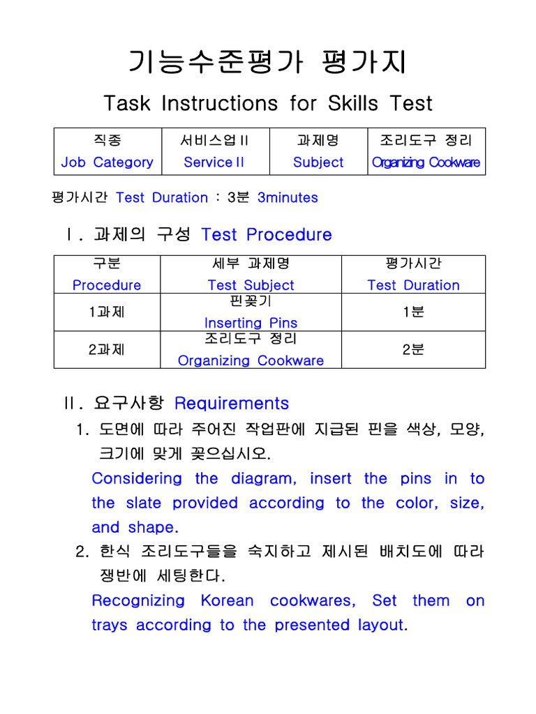 Skills Test - Service 2 | PDF