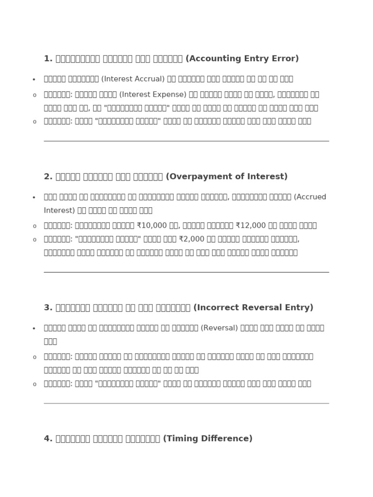 1. अअअअअअअअअ अअअअअअ अअअ अअअअअअ (Accounting Entry Error) | PDF