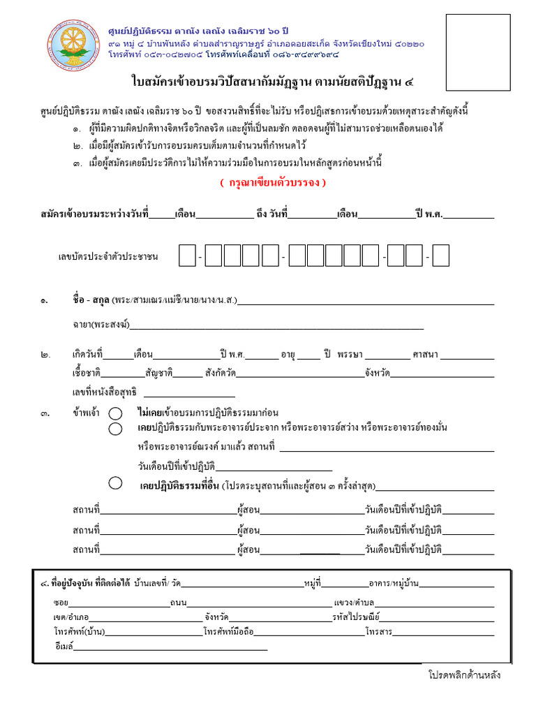Apply Form 2568 | PDF