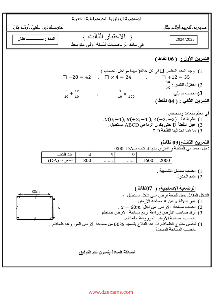 Dzexams 1am Mathematiques 157670 | PDF