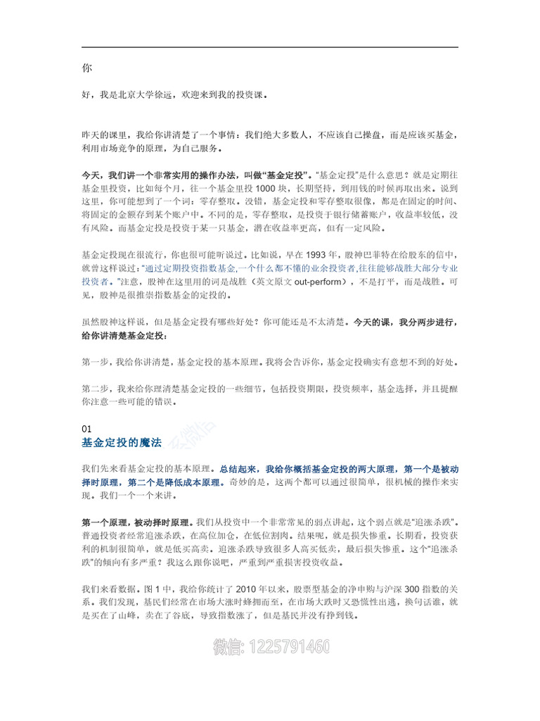 基金定投的智慧与陷阱| PDF