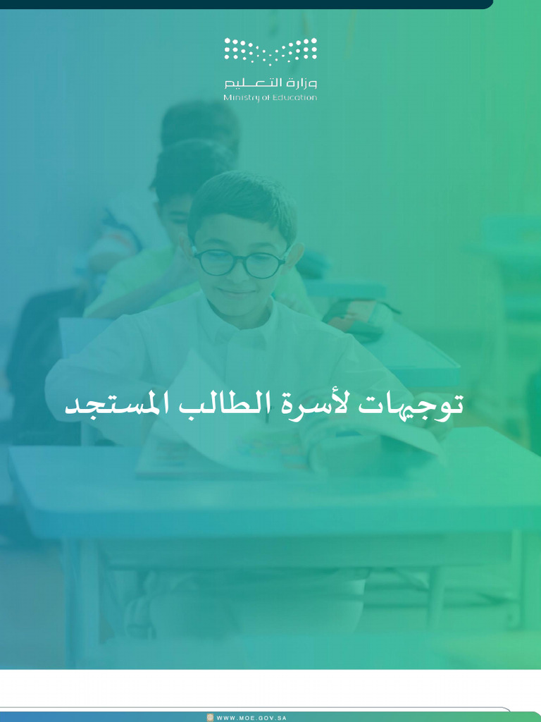 Student Orientation | PDF
