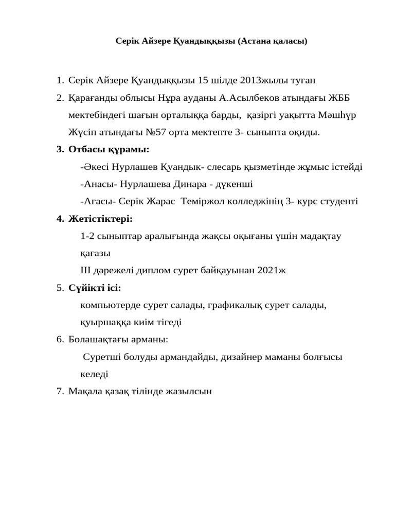 Ол кискасымен еркектің аузын сипады