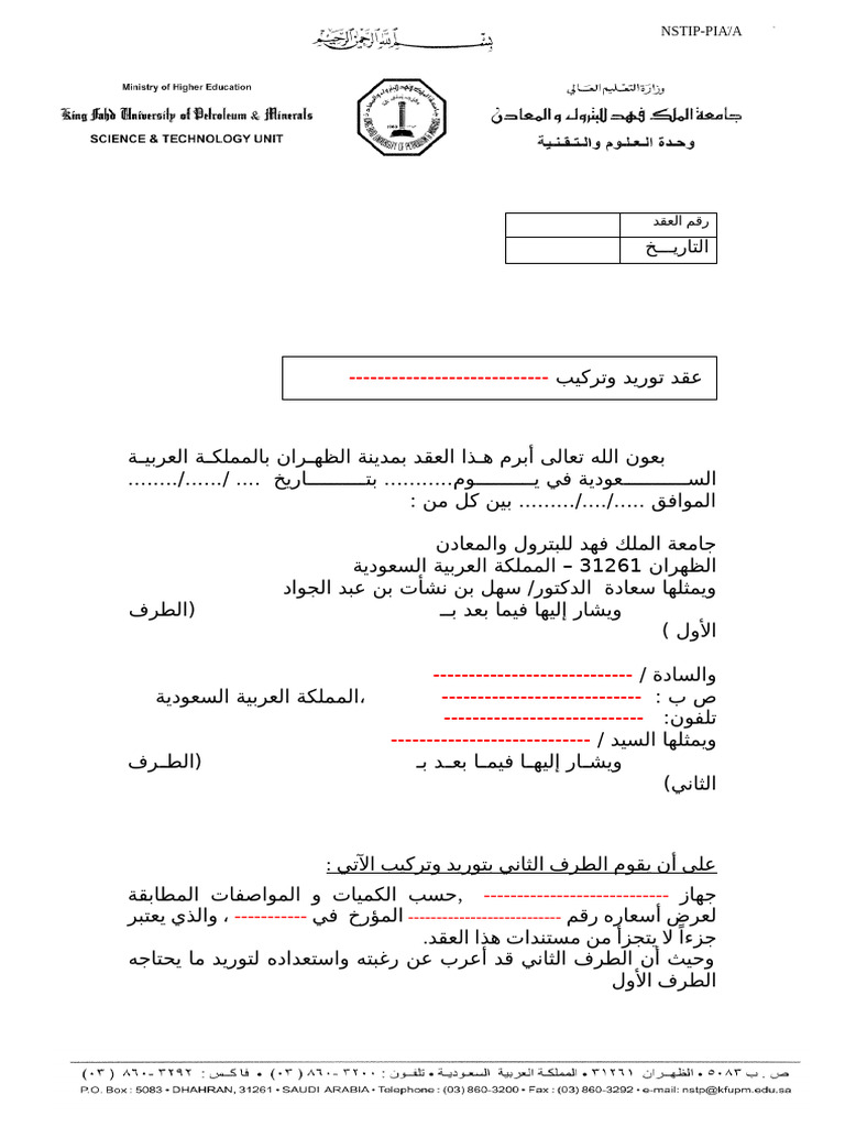 NSTIP - Equipment Supply and Installation Agreement (Arabic) | PDF