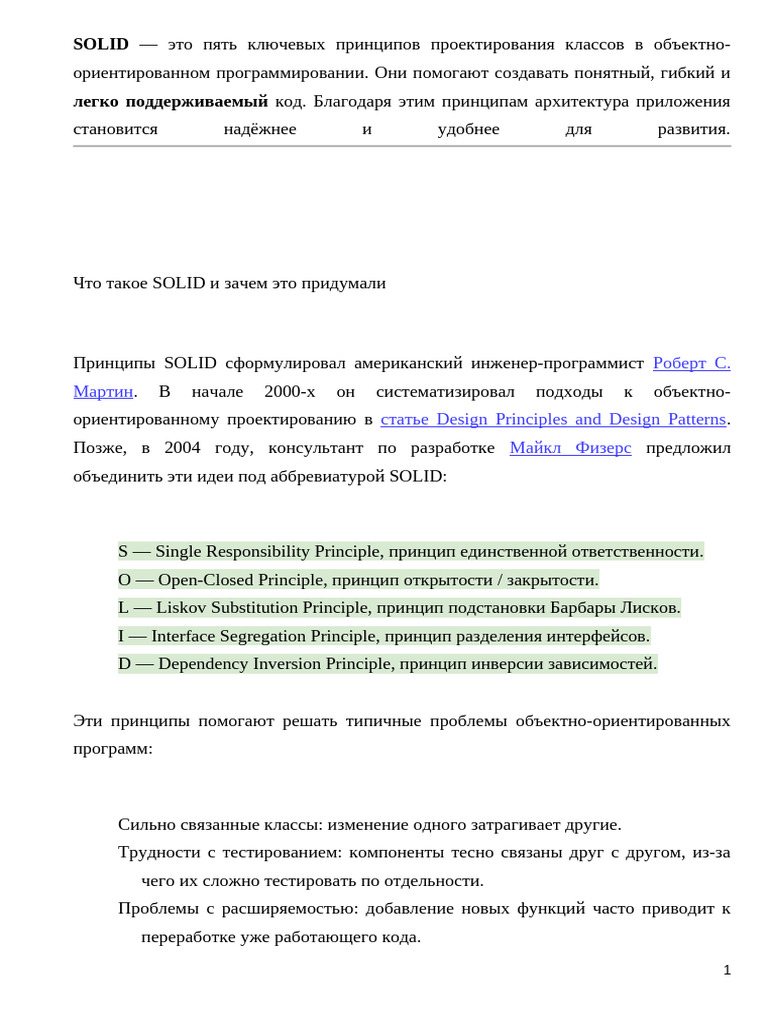 SOLID | PDF